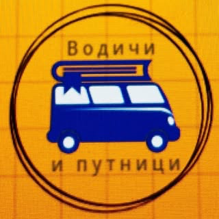 Vodiči i Putnici logo